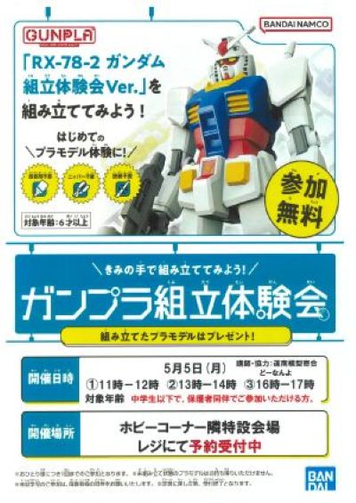 ガンプラ組立体験会'25.05.05.jpg