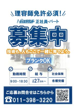 将軍ジャパン求人.jpg