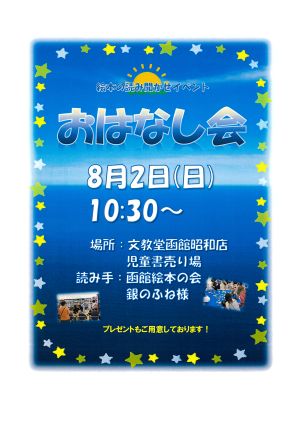 文教堂おはなし会.jpg