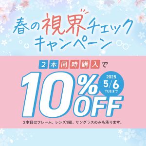 春の視界チェック.JPG